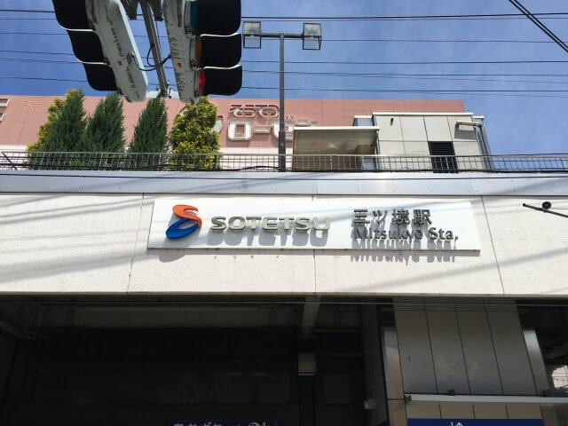 横浜市瀬谷区の三ツ境駅の画像