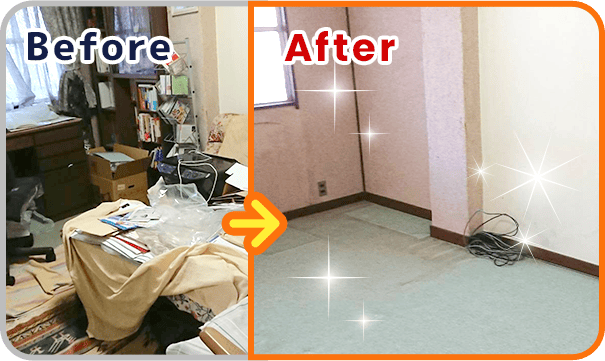 片付け前と片付け後の比較写真